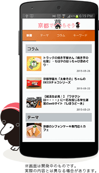 アプリ画面イメージ