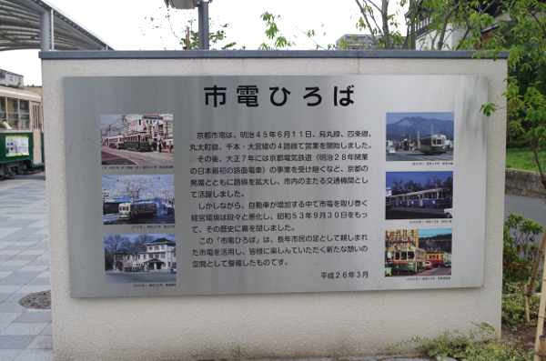 京都市電の新名所「市電ひろば」が梅小路公園内にオープン - 京都で暮らそう