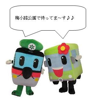 マスコットキャラクター