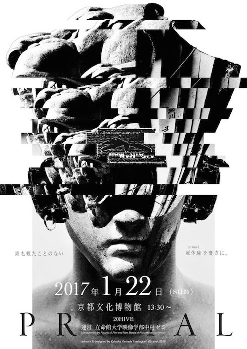 京都学生イベントガチまとめ 立命館大学 17年冬編 京都で暮らそう