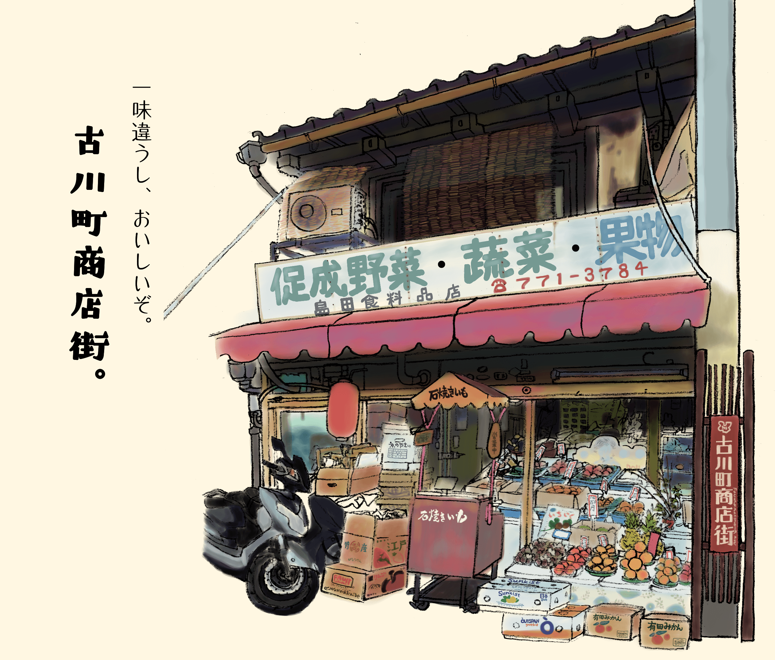 昭和レトロ☆八百屋-